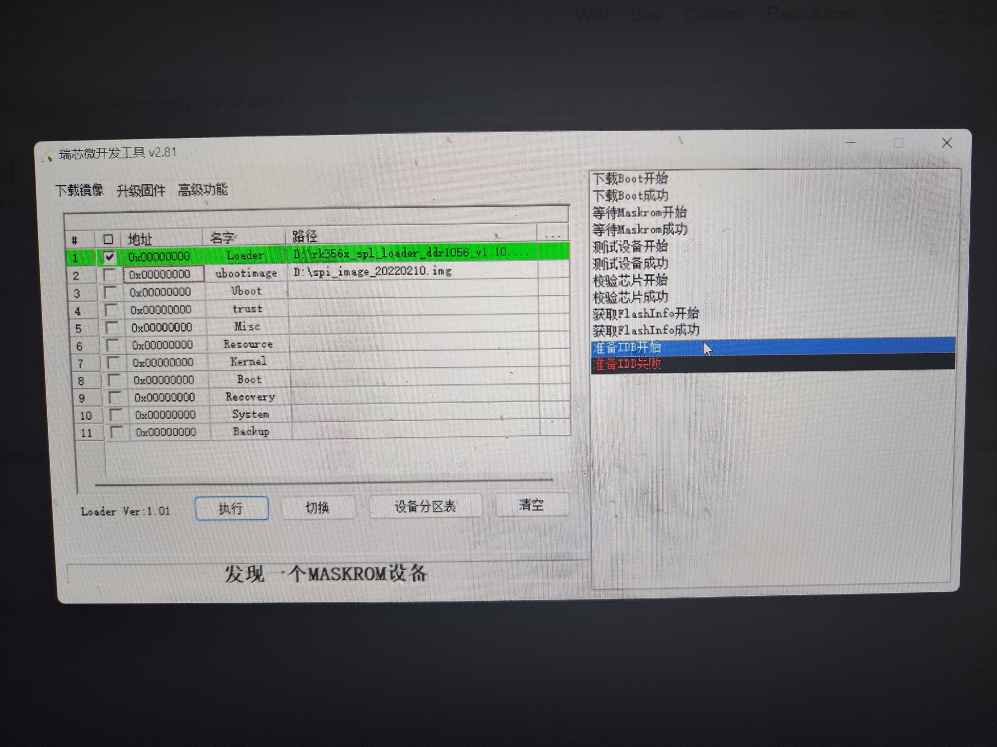 刷rk356x_spl_loader_ddr1056_v1.10.111.bin 准备IDB失败- 中文 